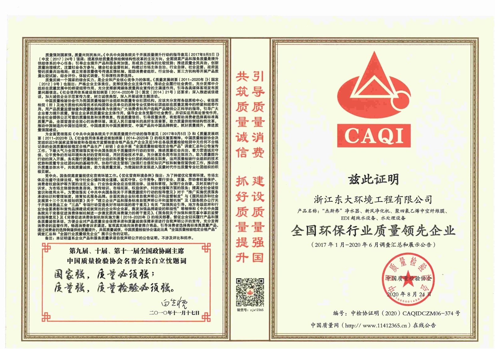 13、全國環保行業質量領先企業2020.9.3_00.jpg 13、全國環保行業質量領先企業2020.9.3_00.jpg